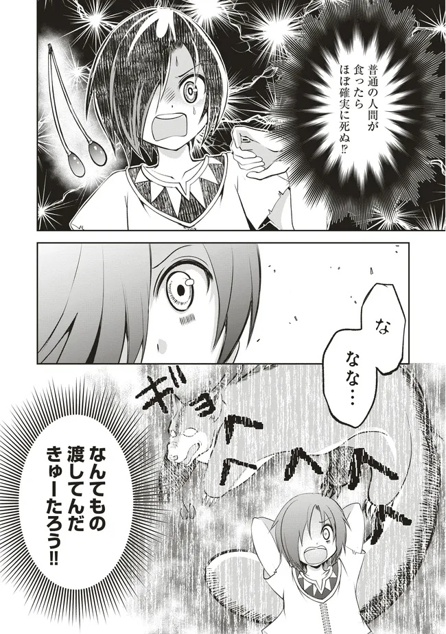 Dungeon de Bocchi Meshi Shitetara Saikyou no SSS Rank Boukensha ni Natteta. Chapter 8 1ページ
