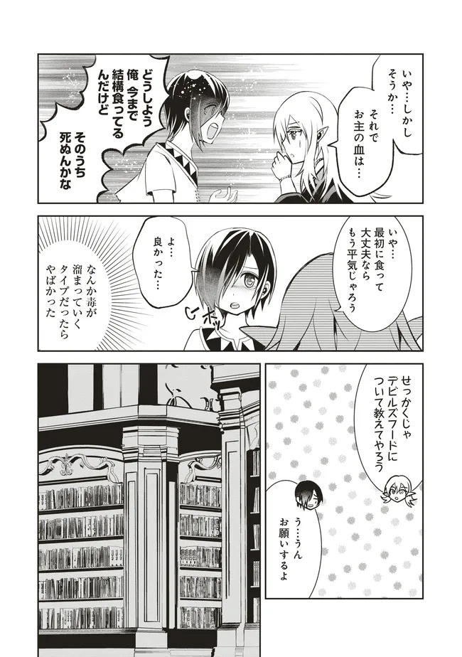 Dungeon de Bocchi Meshi Shitetara Saikyou no SSS Rank Boukensha ni Natteta. Chapter 8 2ページ