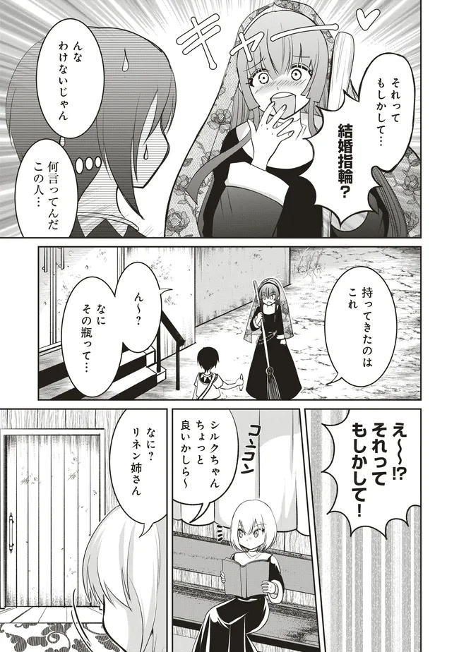 Dungeon de Bocchi Meshi Shitetara Saikyou no SSS Rank Boukensha ni Natteta. Chapter 8 11ページ