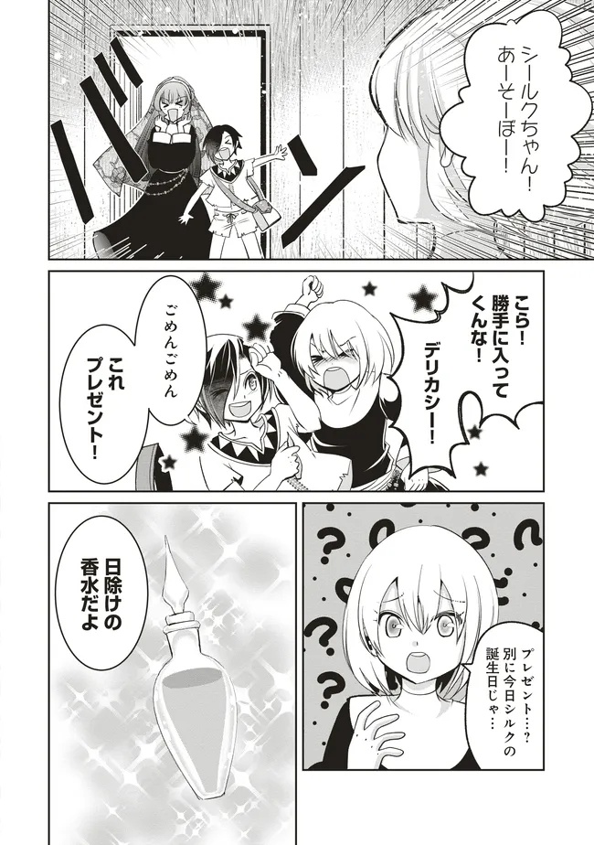 Dungeon de Bocchi Meshi Shitetara Saikyou no SSS Rank Boukensha ni Natteta. Chapter 8 12ページ