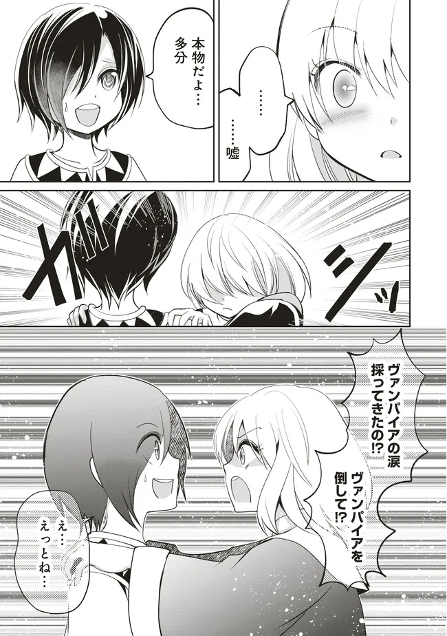 Dungeon de Bocchi Meshi Shitetara Saikyou no SSS Rank Boukensha ni Natteta. Chapter 8 13ページ