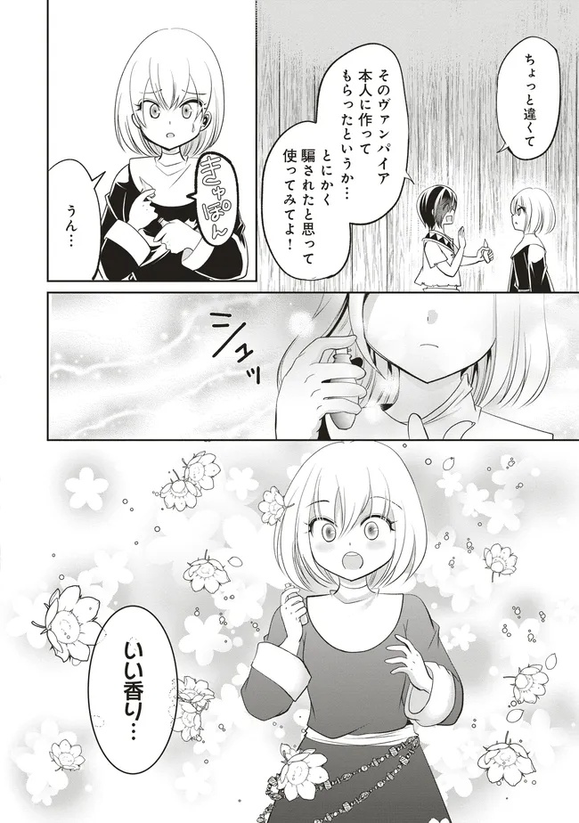 Dungeon de Bocchi Meshi Shitetara Saikyou no SSS Rank Boukensha ni Natteta. Chapter 8 14ページ