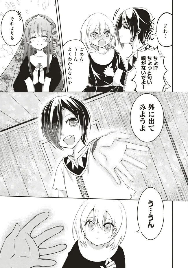 Dungeon de Bocchi Meshi Shitetara Saikyou no SSS Rank Boukensha ni Natteta. Chapter 8 15ページ