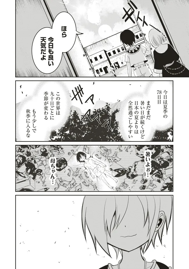 Dungeon de Bocchi Meshi Shitetara Saikyou no SSS Rank Boukensha ni Natteta. Chapter 8 16ページ