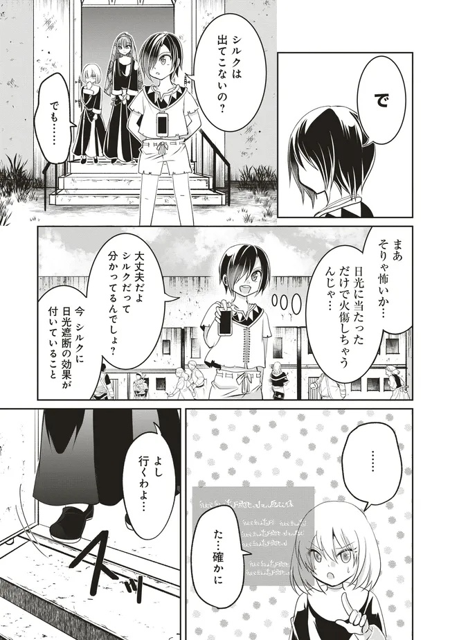Dungeon de Bocchi Meshi Shitetara Saikyou no SSS Rank Boukensha ni Natteta. Chapter 8 17ページ
