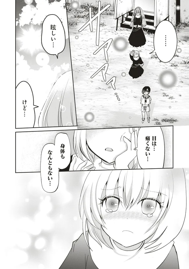Dungeon de Bocchi Meshi Shitetara Saikyou no SSS Rank Boukensha ni Natteta. Chapter 8 18ページ