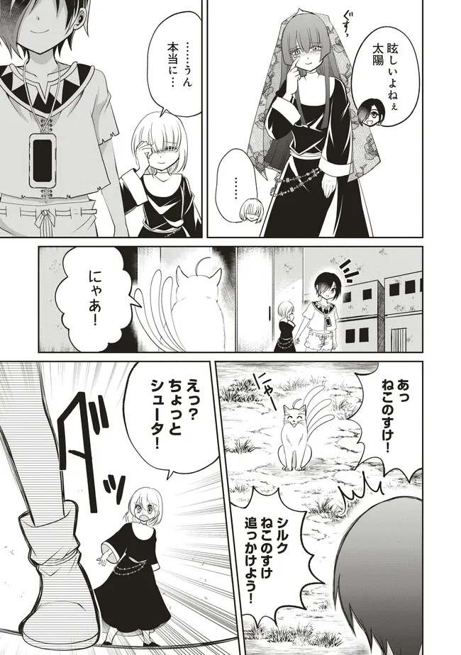 Dungeon de Bocchi Meshi Shitetara Saikyou no SSS Rank Boukensha ni Natteta. Chapter 8 19ページ