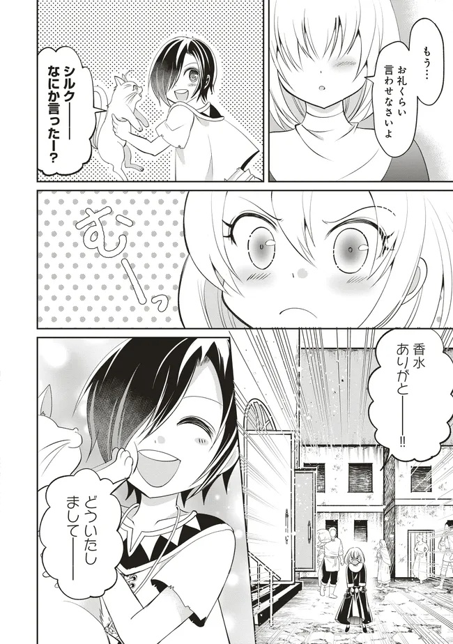 Dungeon de Bocchi Meshi Shitetara Saikyou no SSS Rank Boukensha ni Natteta. Chapter 8 20ページ