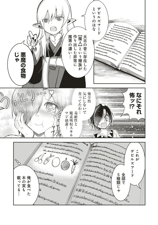 Dungeon de Bocchi Meshi Shitetara Saikyou no SSS Rank Boukensha ni Natteta. Chapter 8 3ページ