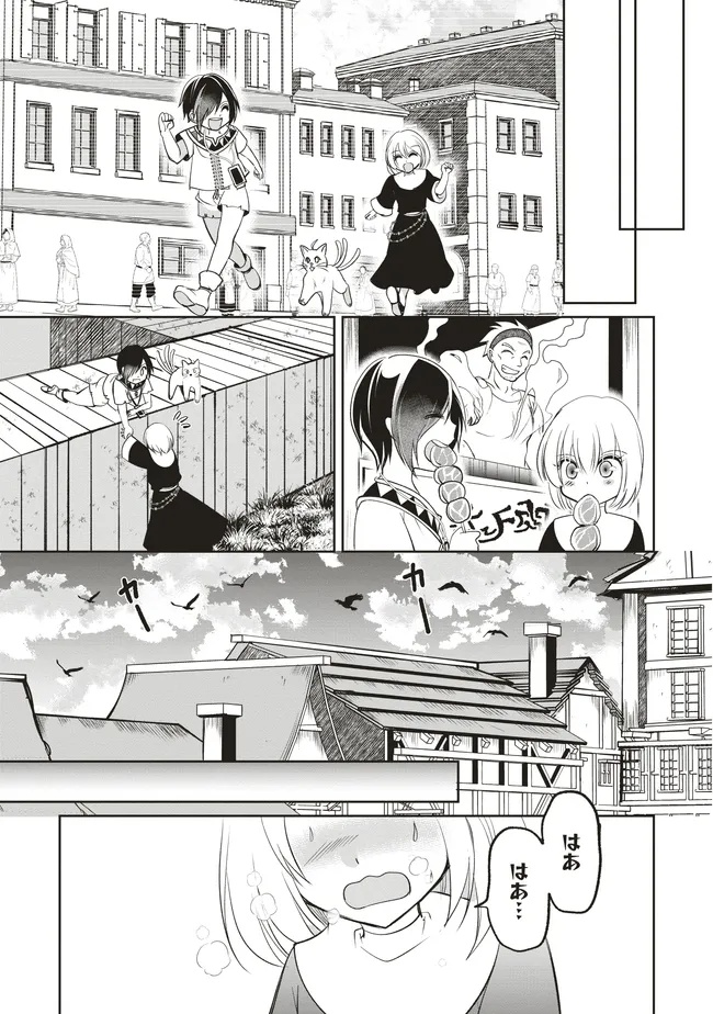 Dungeon de Bocchi Meshi Shitetara Saikyou no SSS Rank Boukensha ni Natteta. Chapter 8 21ページ