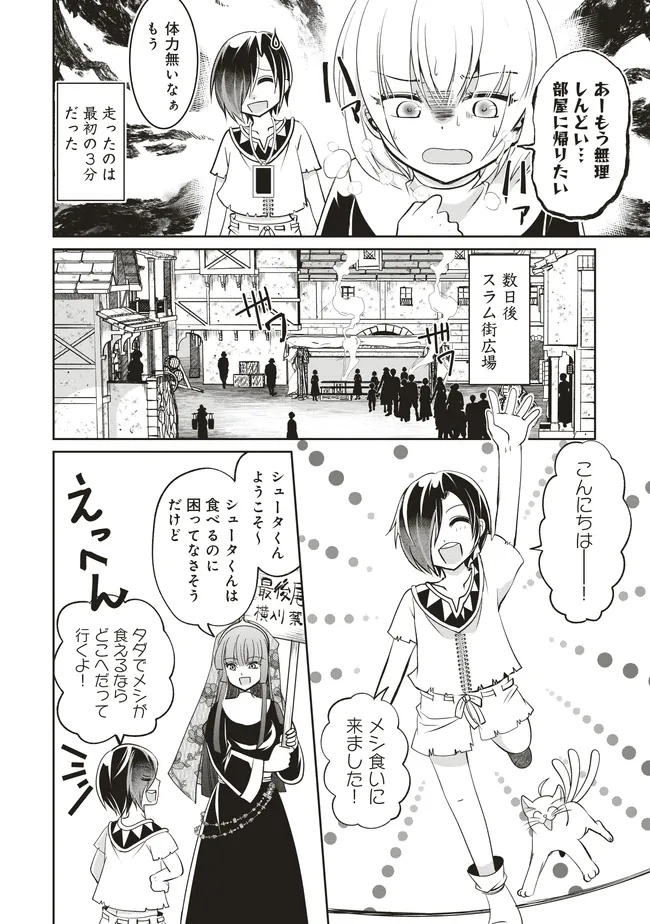 Dungeon de Bocchi Meshi Shitetara Saikyou no SSS Rank Boukensha ni Natteta. Chapter 8 22ページ