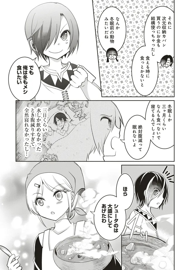 Dungeon de Bocchi Meshi Shitetara Saikyou no SSS Rank Boukensha ni Natteta. Chapter 8 23ページ