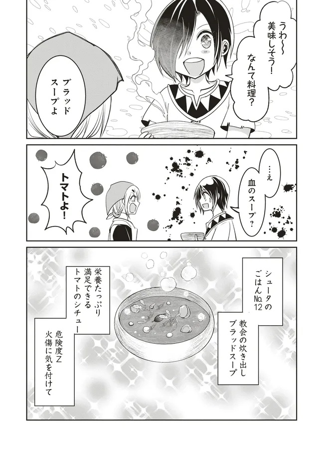 Dungeon de Bocchi Meshi Shitetara Saikyou no SSS Rank Boukensha ni Natteta. Chapter 8 24ページ