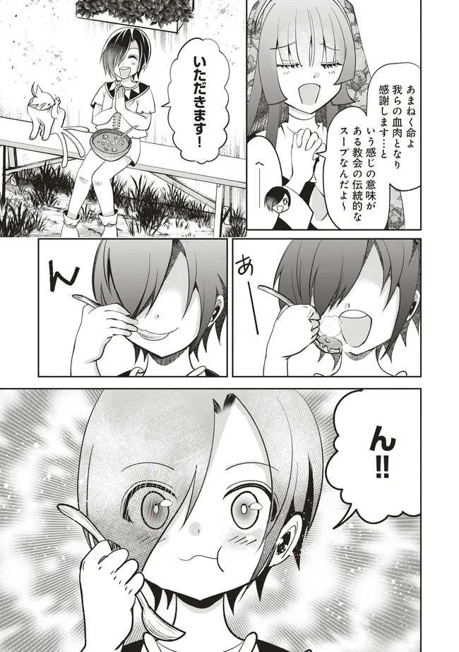 Dungeon de Bocchi Meshi Shitetara Saikyou no SSS Rank Boukensha ni Natteta. Chapter 8 25ページ