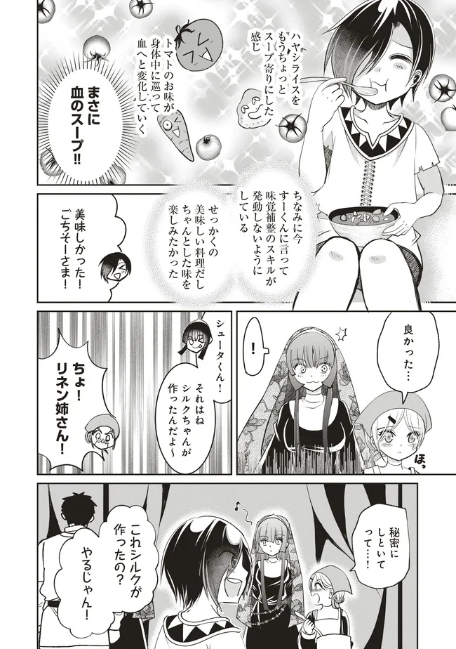 Dungeon de Bocchi Meshi Shitetara Saikyou no SSS Rank Boukensha ni Natteta. Chapter 8 26ページ