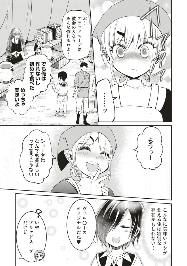 Dungeon de Bocchi Meshi Shitetara Saikyou no SSS Rank Boukensha ni Natteta. Chapter 8 27ページ