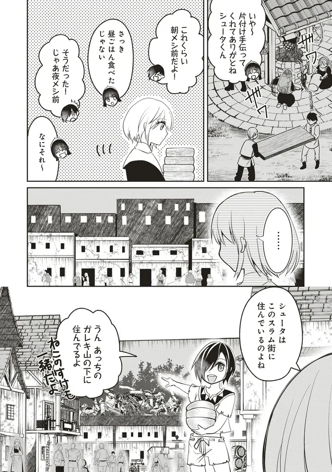 Dungeon de Bocchi Meshi Shitetara Saikyou no SSS Rank Boukensha ni Natteta. Chapter 8 28ページ