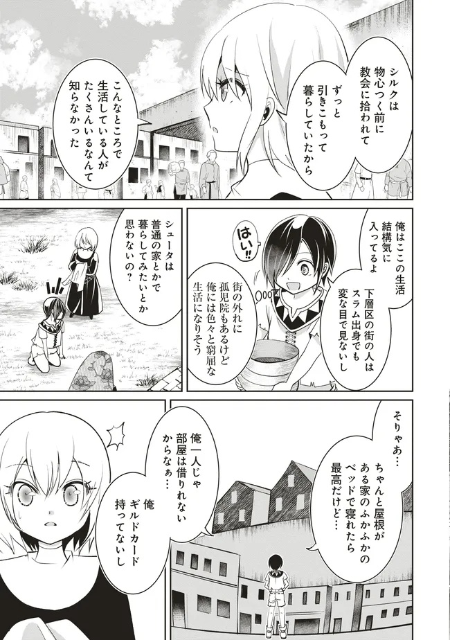 Dungeon de Bocchi Meshi Shitetara Saikyou no SSS Rank Boukensha ni Natteta. Chapter 8 29ページ