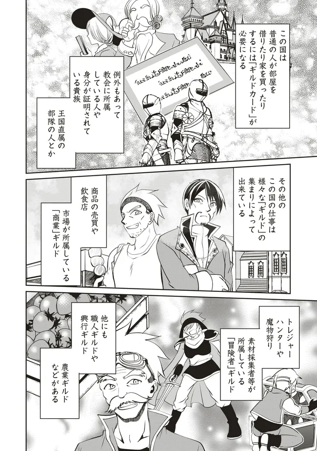 Dungeon de Bocchi Meshi Shitetara Saikyou no SSS Rank Boukensha ni Natteta. Chapter 8 30ページ