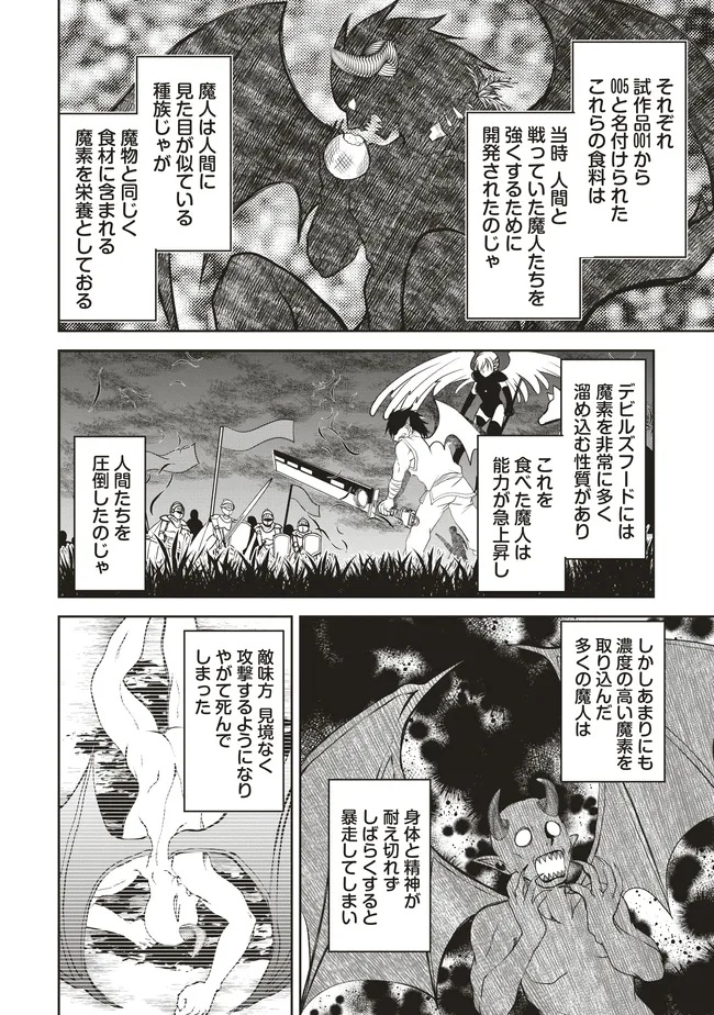 Dungeon de Bocchi Meshi Shitetara Saikyou no SSS Rank Boukensha ni Natteta. Chapter 8 4ページ