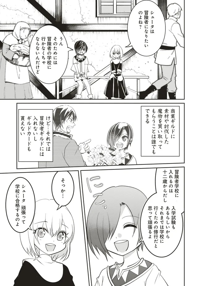 Dungeon de Bocchi Meshi Shitetara Saikyou no SSS Rank Boukensha ni Natteta. Chapter 8 31ページ