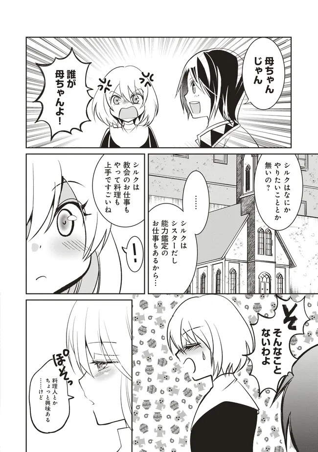 Dungeon de Bocchi Meshi Shitetara Saikyou no SSS Rank Boukensha ni Natteta. Chapter 8 32ページ
