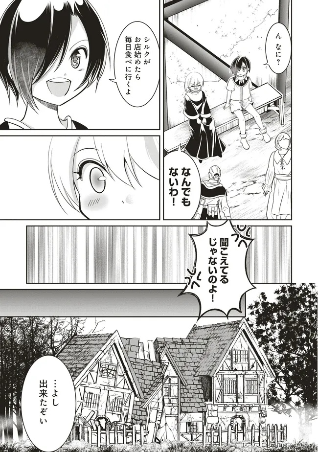 Dungeon de Bocchi Meshi Shitetara Saikyou no SSS Rank Boukensha ni Natteta. Chapter 8 33ページ