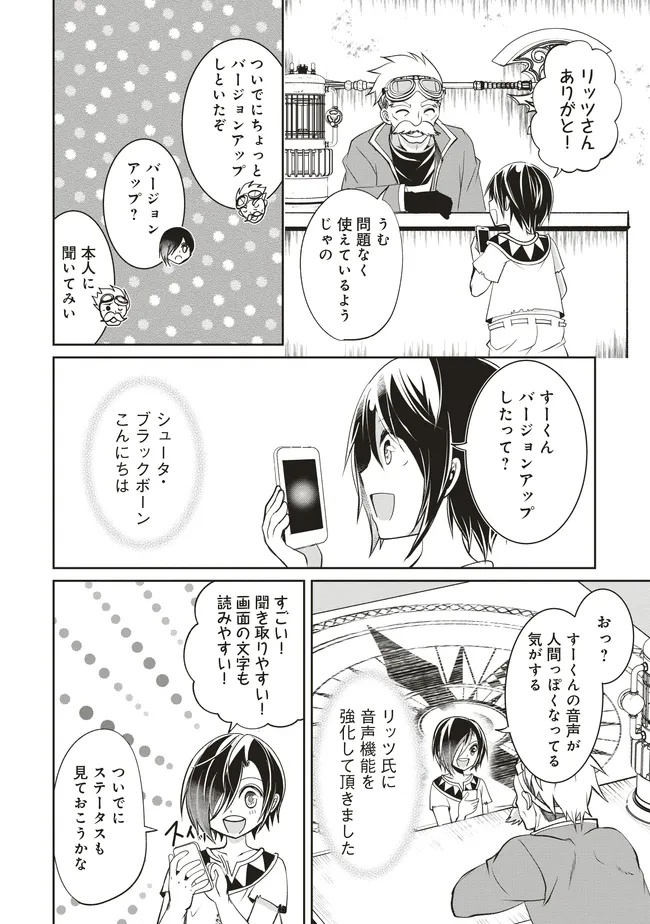 Dungeon de Bocchi Meshi Shitetara Saikyou no SSS Rank Boukensha ni Natteta. Chapter 8 34ページ