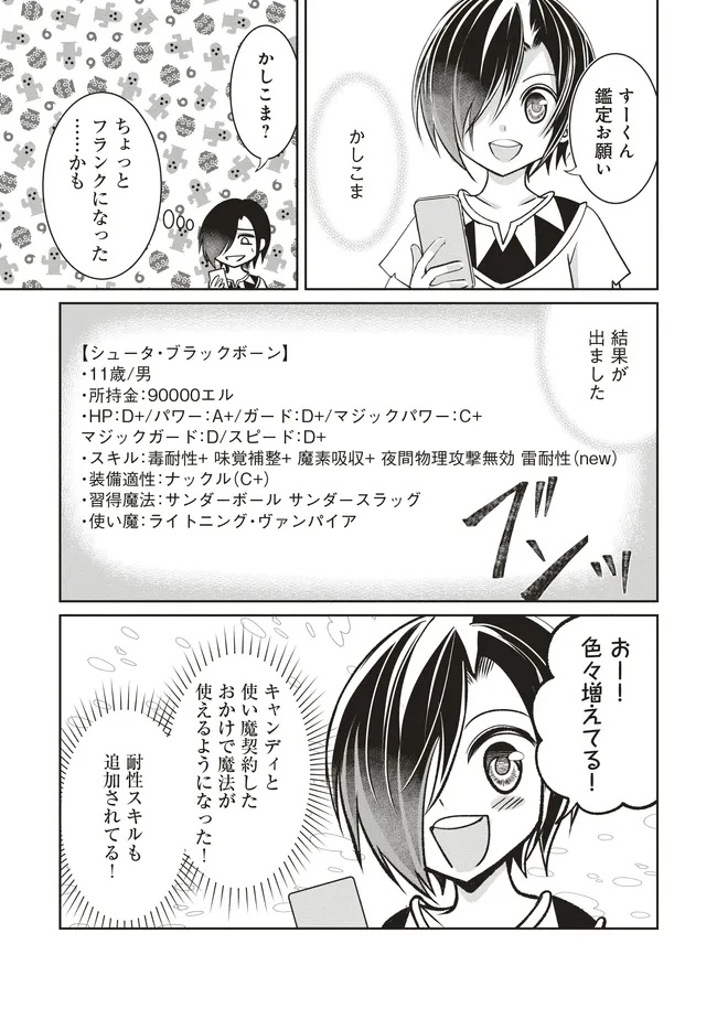 Dungeon de Bocchi Meshi Shitetara Saikyou no SSS Rank Boukensha ni Natteta. Chapter 8 35ページ