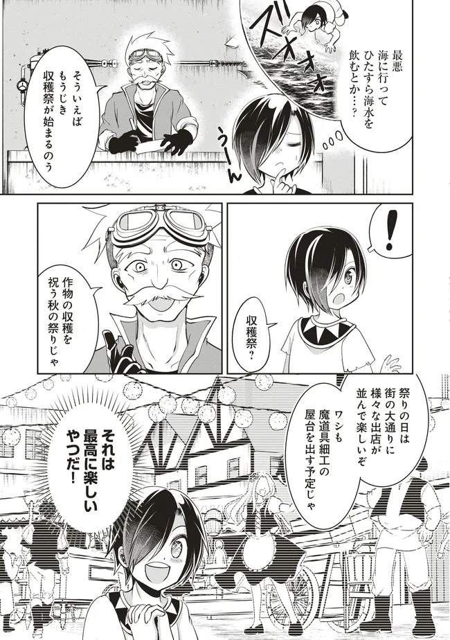 Dungeon de Bocchi Meshi Shitetara Saikyou no SSS Rank Boukensha ni Natteta. Chapter 8 37ページ