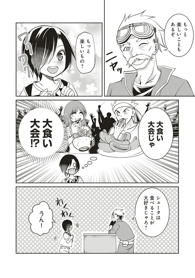 Dungeon de Bocchi Meshi Shitetara Saikyou no SSS Rank Boukensha ni Natteta. Chapter 8 38ページ