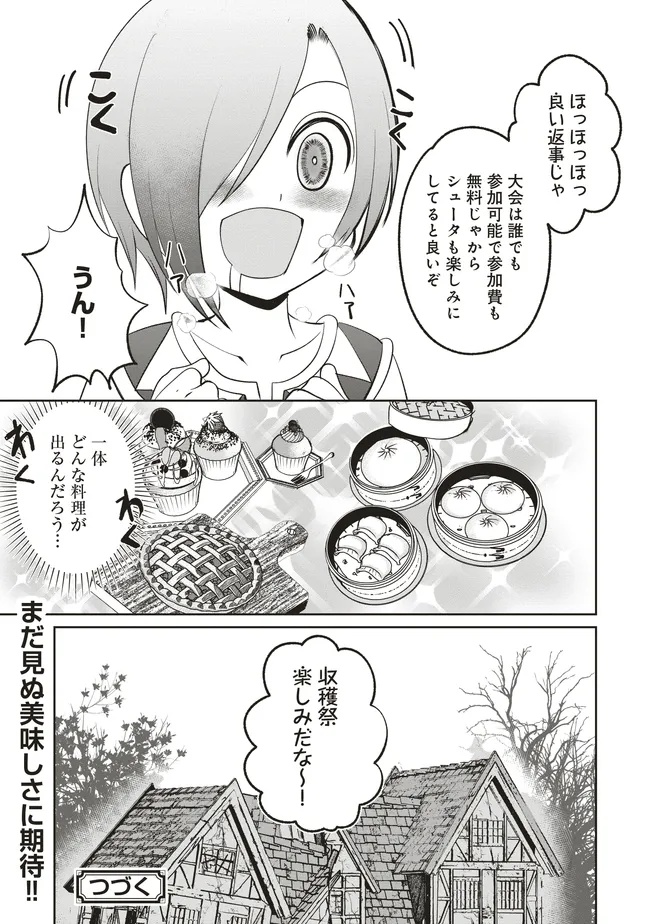 Dungeon de Bocchi Meshi Shitetara Saikyou no SSS Rank Boukensha ni Natteta. Chapter 8 39ページ