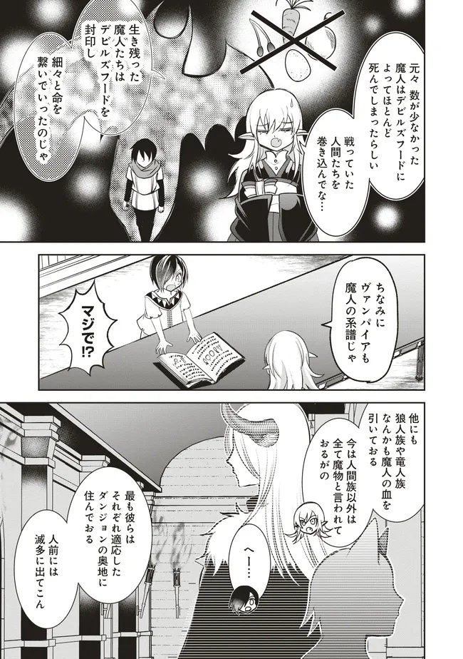 Dungeon de Bocchi Meshi Shitetara Saikyou no SSS Rank Boukensha ni Natteta. Chapter 8 5ページ