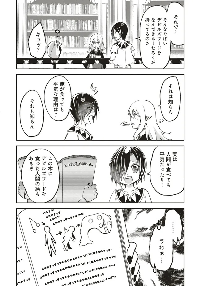 Dungeon de Bocchi Meshi Shitetara Saikyou no SSS Rank Boukensha ni Natteta. Chapter 8 6ページ
