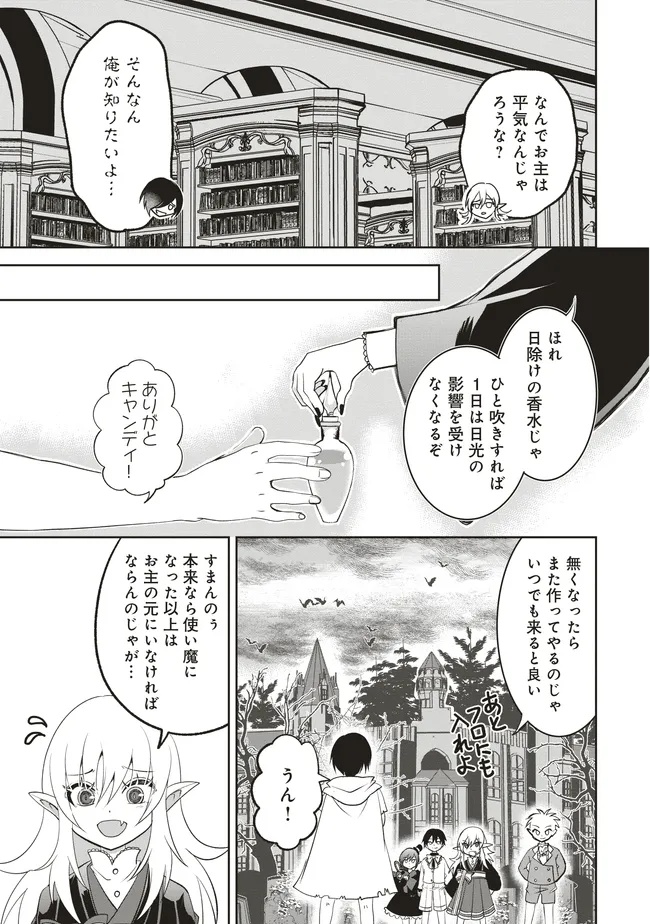 Dungeon de Bocchi Meshi Shitetara Saikyou no SSS Rank Boukensha ni Natteta. Chapter 8 7ページ