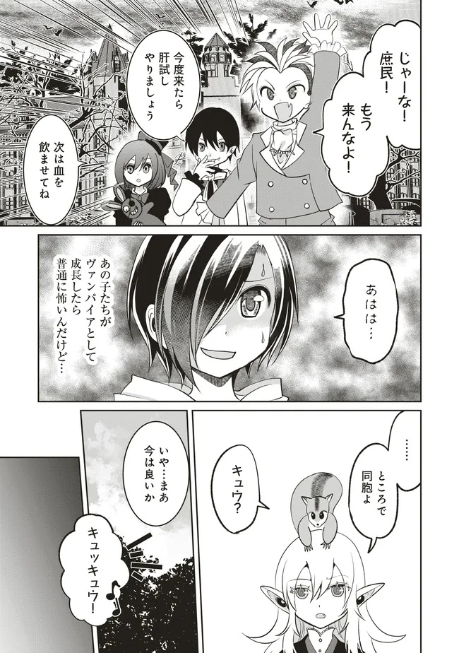 Dungeon de Bocchi Meshi Shitetara Saikyou no SSS Rank Boukensha ni Natteta. Chapter 8 9ページ