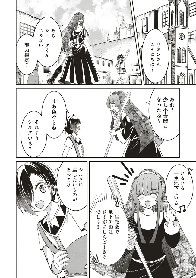 Dungeon de Bocchi Meshi Shitetara Saikyou no SSS Rank Boukensha ni Natteta. Chapter 8 10ページ