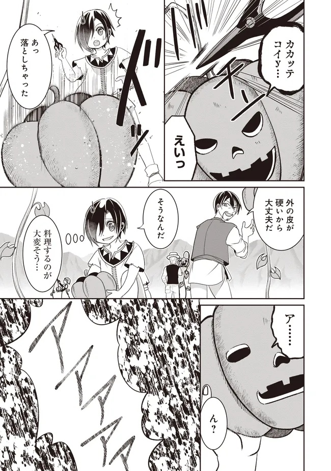 Dungeon de Bocchi Meshi Shitetara Saikyou no SSS Rank Boukensha ni Natteta. Chapter 9 11ページ