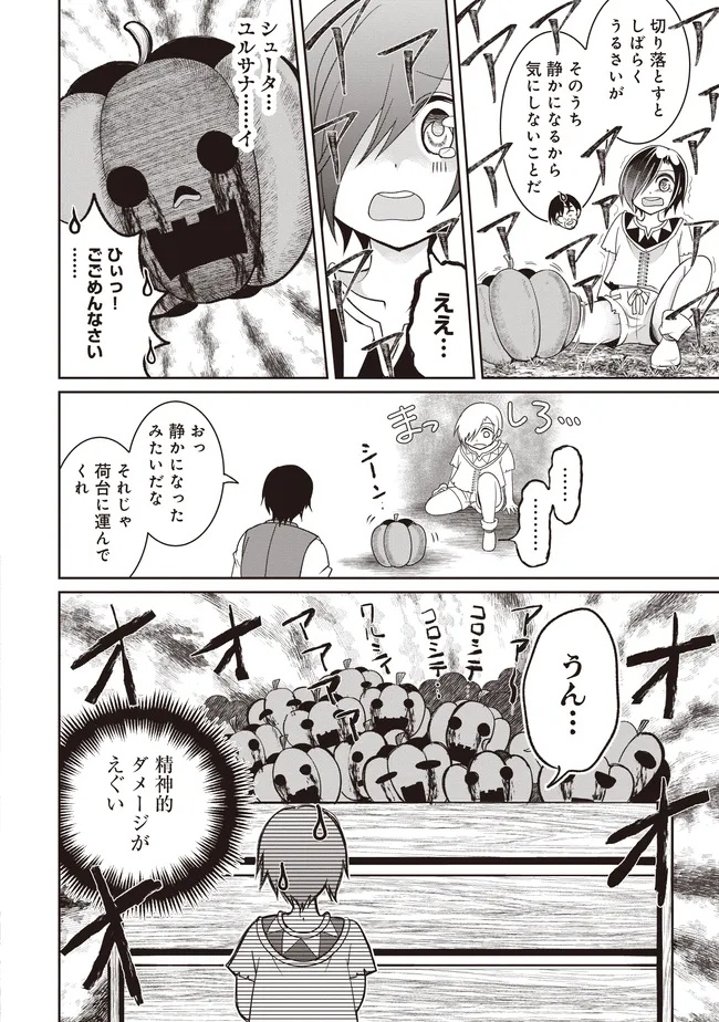Dungeon de Bocchi Meshi Shitetara Saikyou no SSS Rank Boukensha ni Natteta. Chapter 9 12ページ