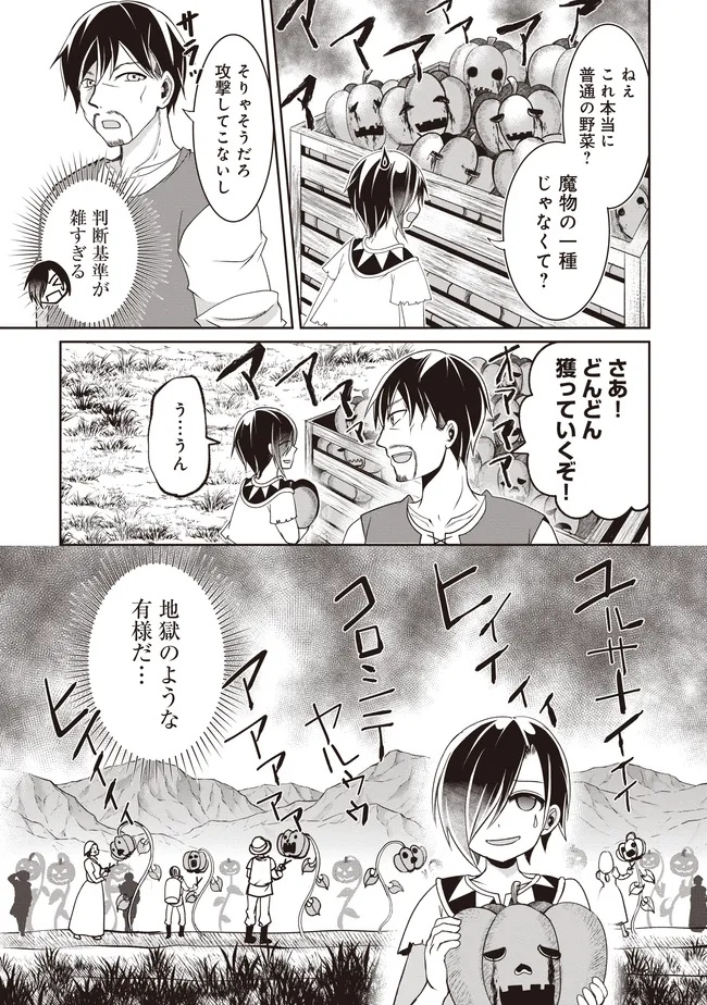 Dungeon de Bocchi Meshi Shitetara Saikyou no SSS Rank Boukensha ni Natteta. Chapter 9 13ページ