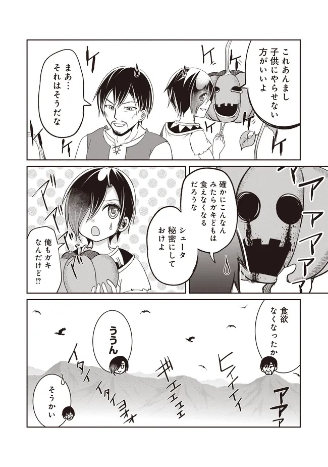 Dungeon de Bocchi Meshi Shitetara Saikyou no SSS Rank Boukensha ni Natteta. Chapter 9 14ページ