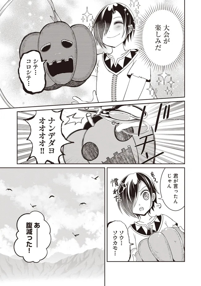 Dungeon de Bocchi Meshi Shitetara Saikyou no SSS Rank Boukensha ni Natteta. Chapter 9 15ページ