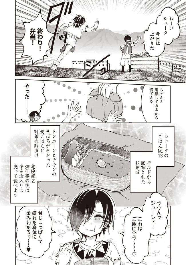 Dungeon de Bocchi Meshi Shitetara Saikyou no SSS Rank Boukensha ni Natteta. Chapter 9 16ページ