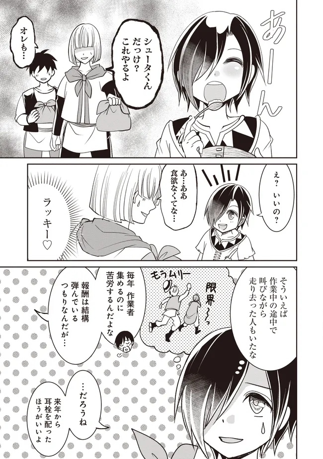 Dungeon de Bocchi Meshi Shitetara Saikyou no SSS Rank Boukensha ni Natteta. Chapter 9 17ページ