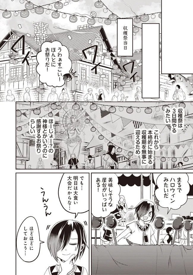 Dungeon de Bocchi Meshi Shitetara Saikyou no SSS Rank Boukensha ni Natteta. Chapter 9 18ページ