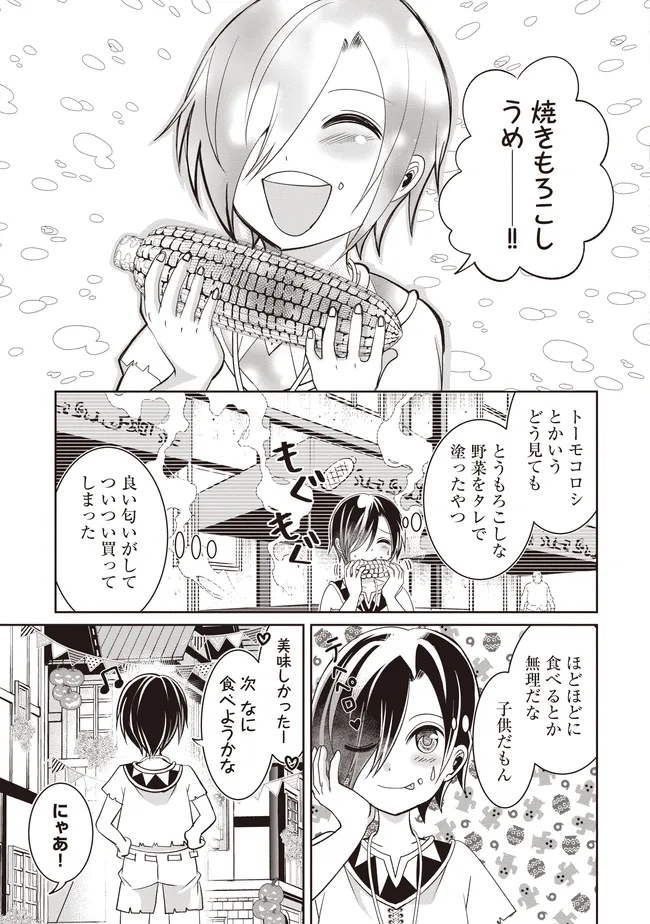 Dungeon de Bocchi Meshi Shitetara Saikyou no SSS Rank Boukensha ni Natteta. Chapter 9 19ページ