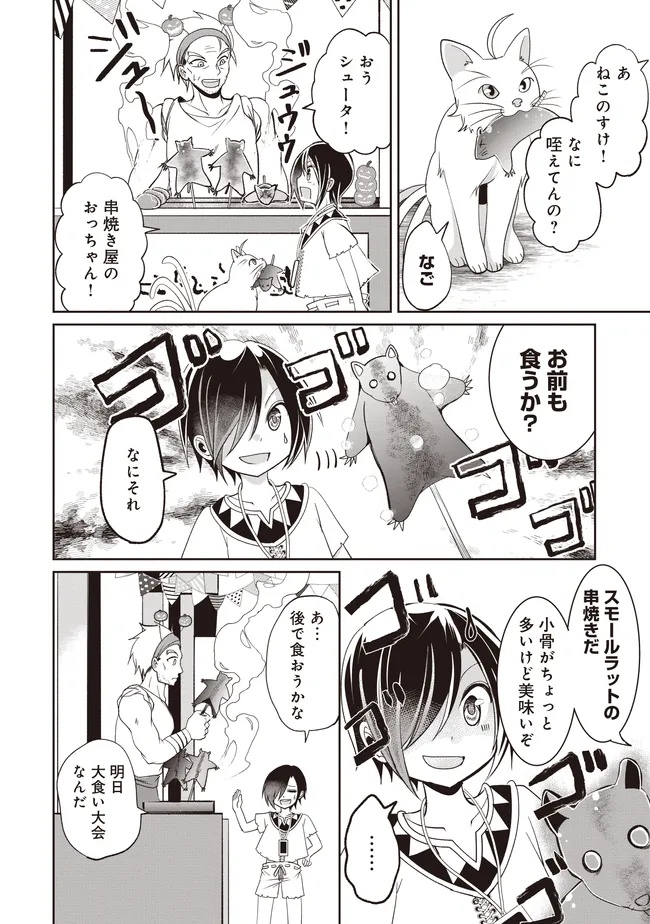 Dungeon de Bocchi Meshi Shitetara Saikyou no SSS Rank Boukensha ni Natteta. Chapter 9 20ページ