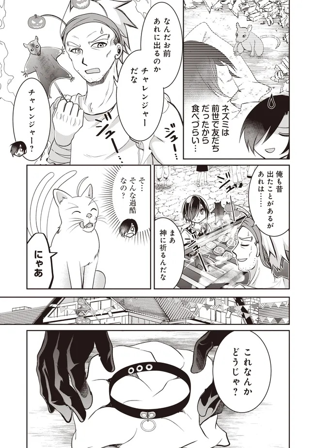 Dungeon de Bocchi Meshi Shitetara Saikyou no SSS Rank Boukensha ni Natteta. Chapter 9 21ページ