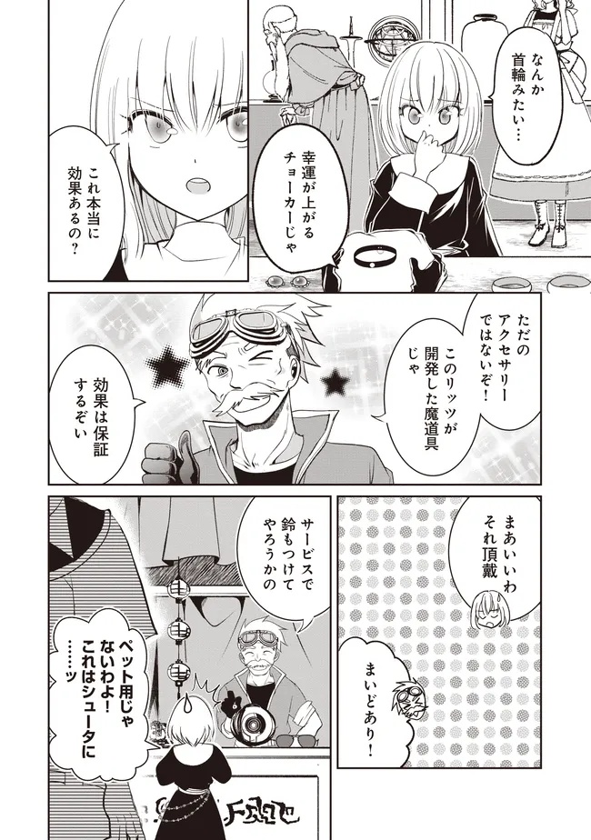 Dungeon de Bocchi Meshi Shitetara Saikyou no SSS Rank Boukensha ni Natteta. Chapter 9 22ページ