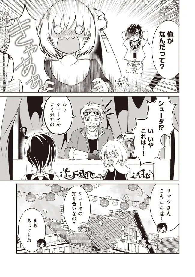 Dungeon de Bocchi Meshi Shitetara Saikyou no SSS Rank Boukensha ni Natteta. Chapter 9 23ページ